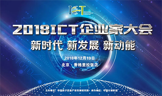 2018ICT大會 | 面對數字化技術大潮，視訊行業的新動力是什么？